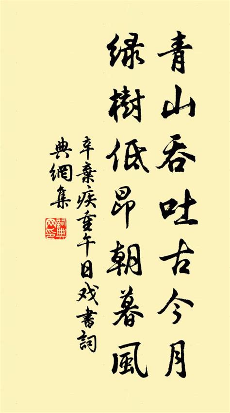 青山吞吐古今月|重午日戲書原文